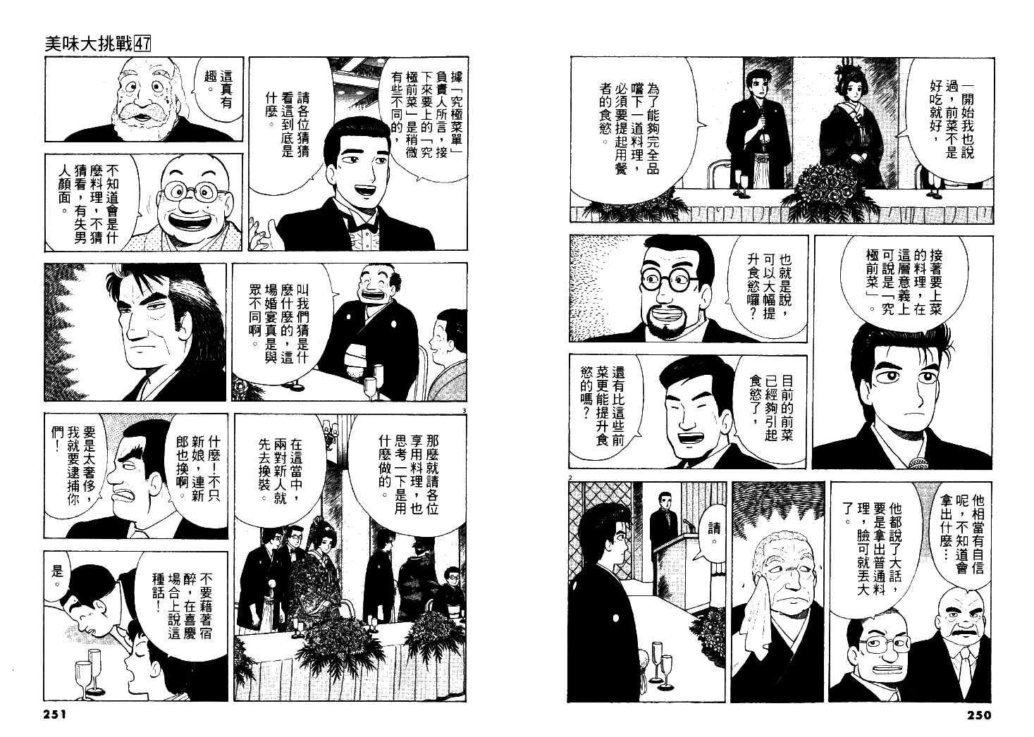 《美味大挑战》漫画 47卷