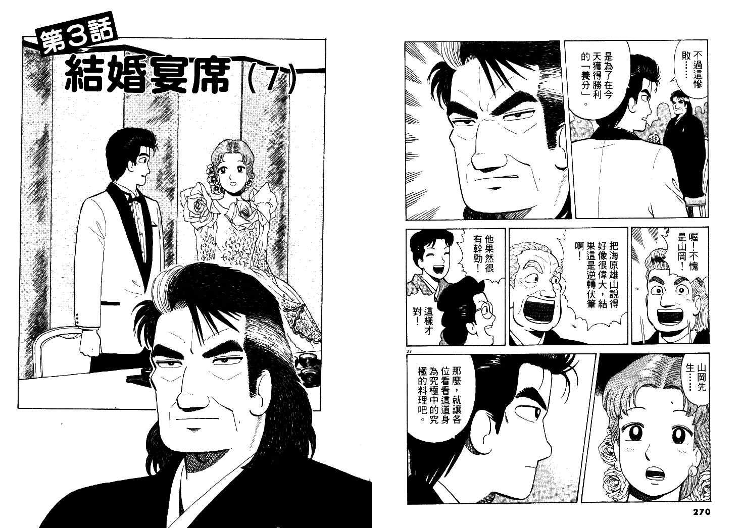 《美味大挑战》漫画 47卷