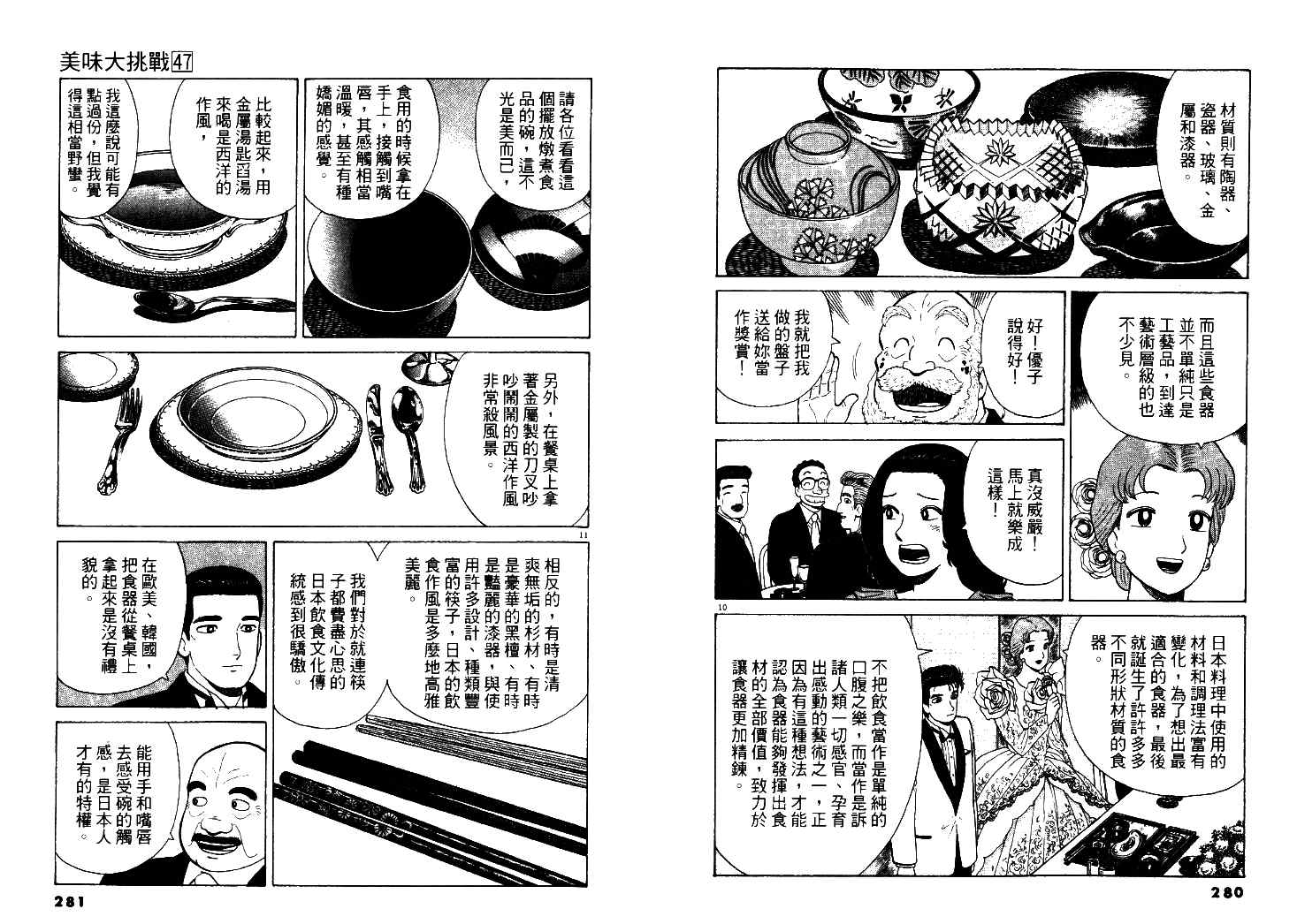 《美味大挑战》漫画 47卷