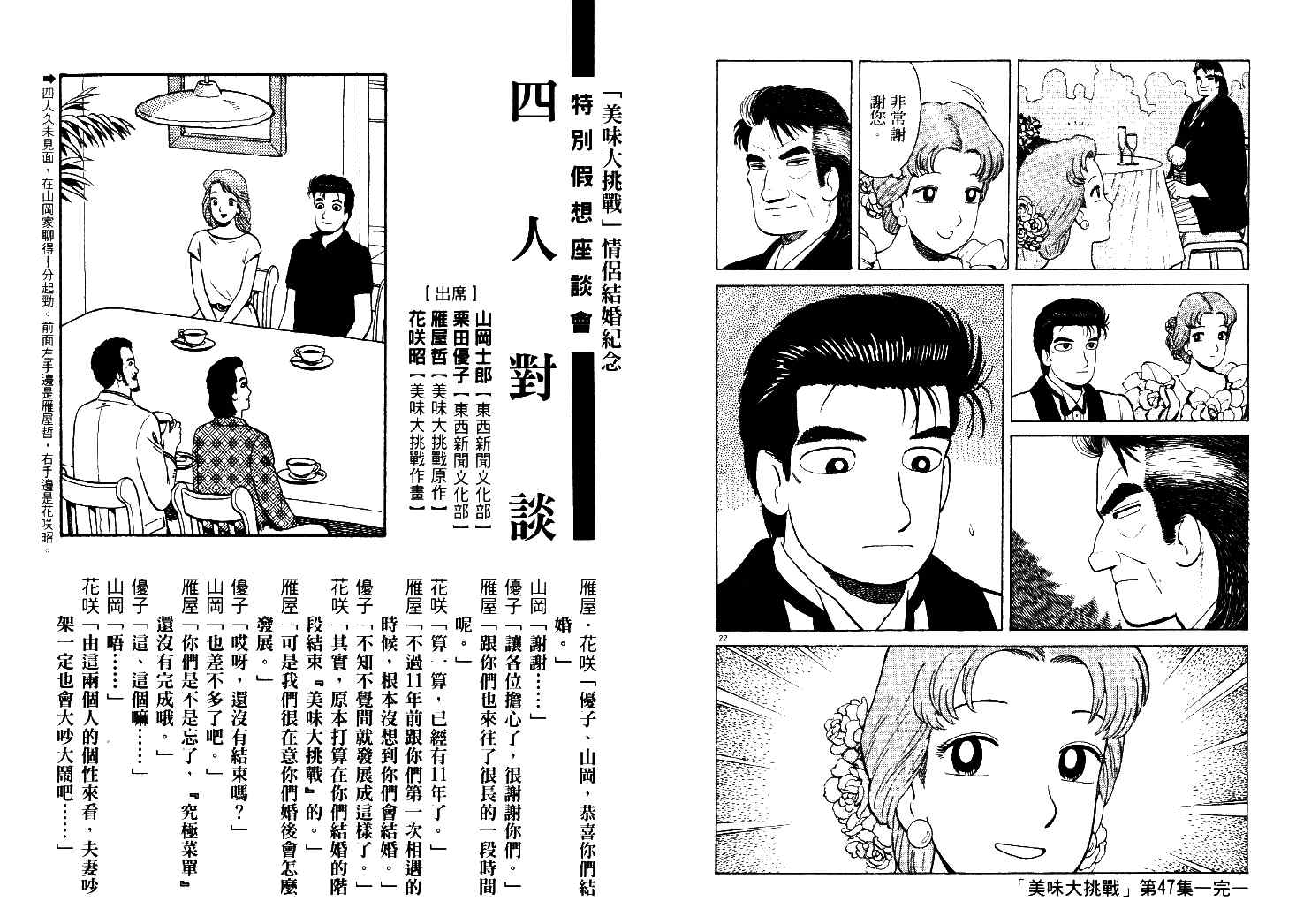 《美味大挑战》漫画 47卷