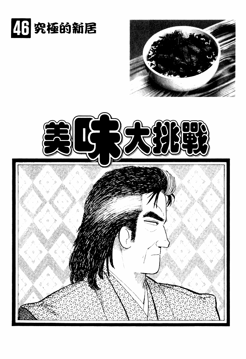 《美味大挑战》漫画 46卷