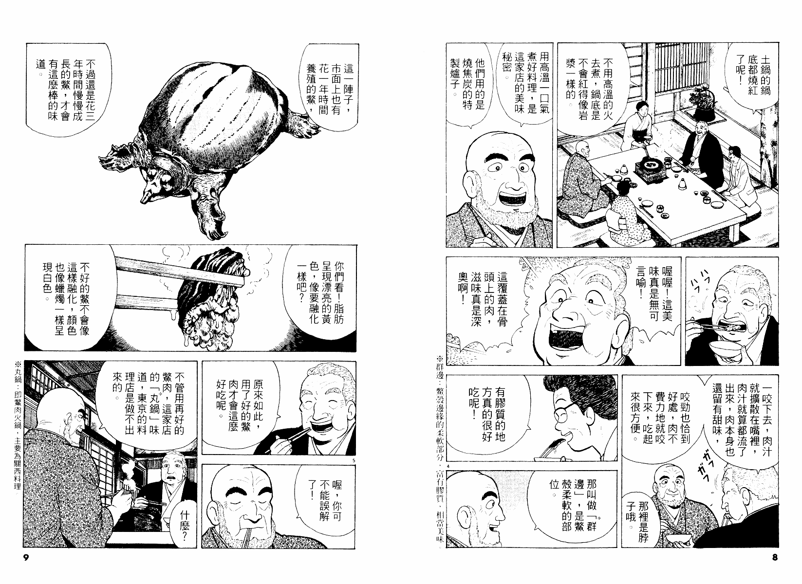 《美味大挑战》漫画 46卷