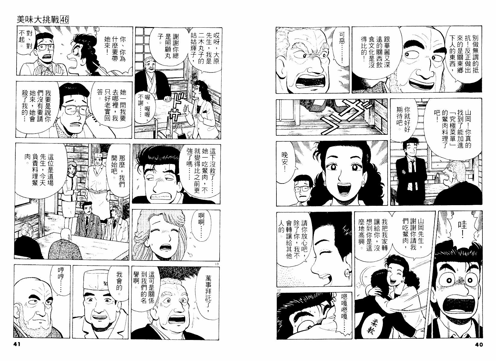 《美味大挑战》漫画 46卷