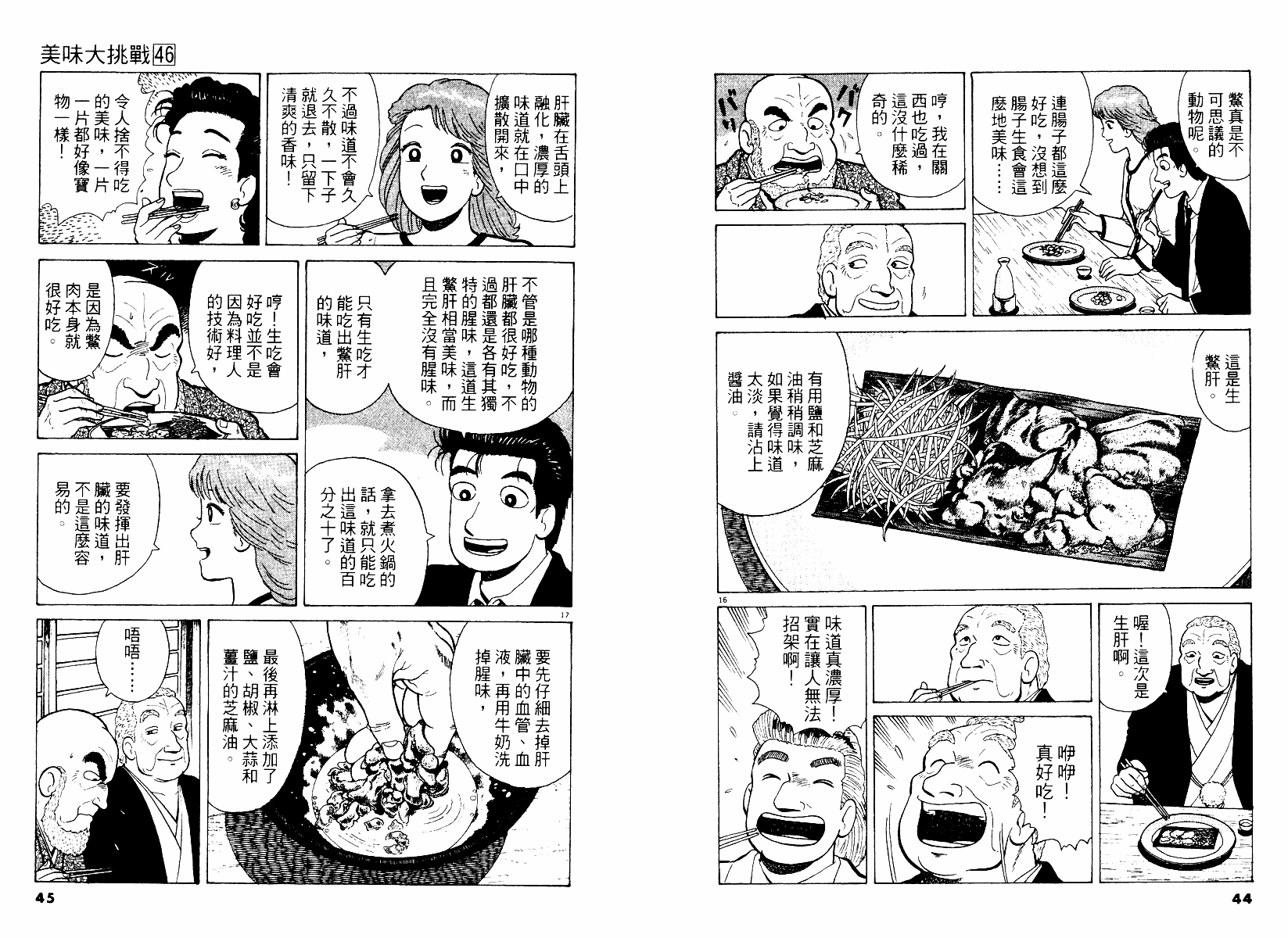 《美味大挑战》漫画 46卷