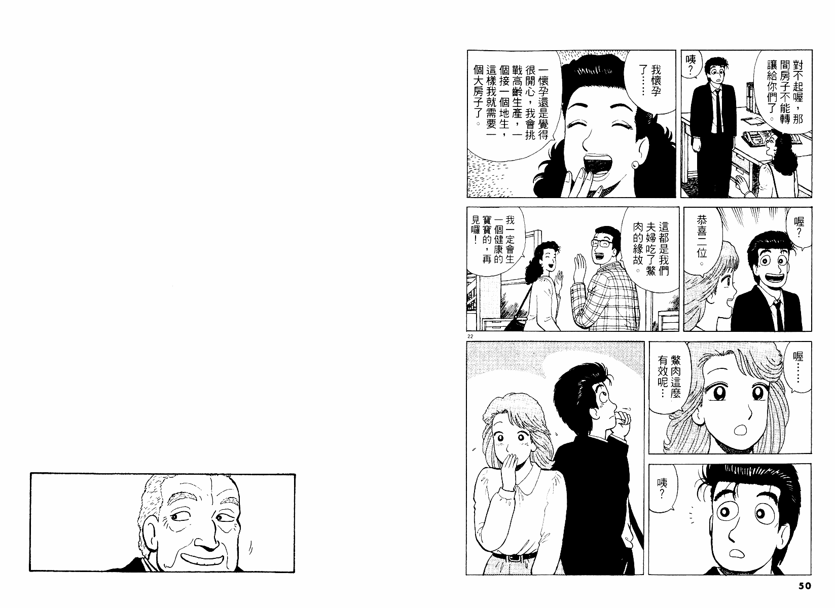 《美味大挑战》漫画 46卷