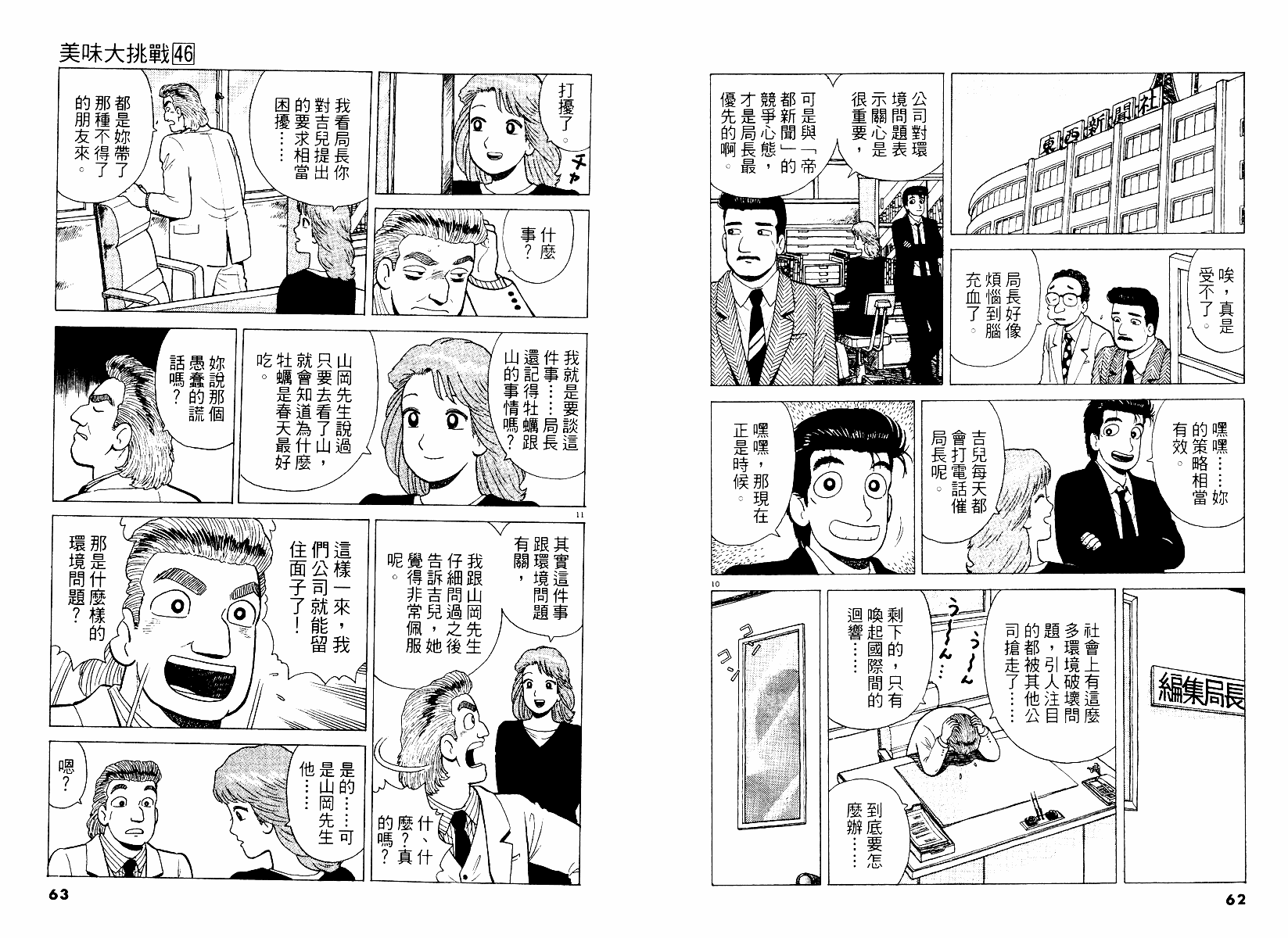 《美味大挑战》漫画 46卷