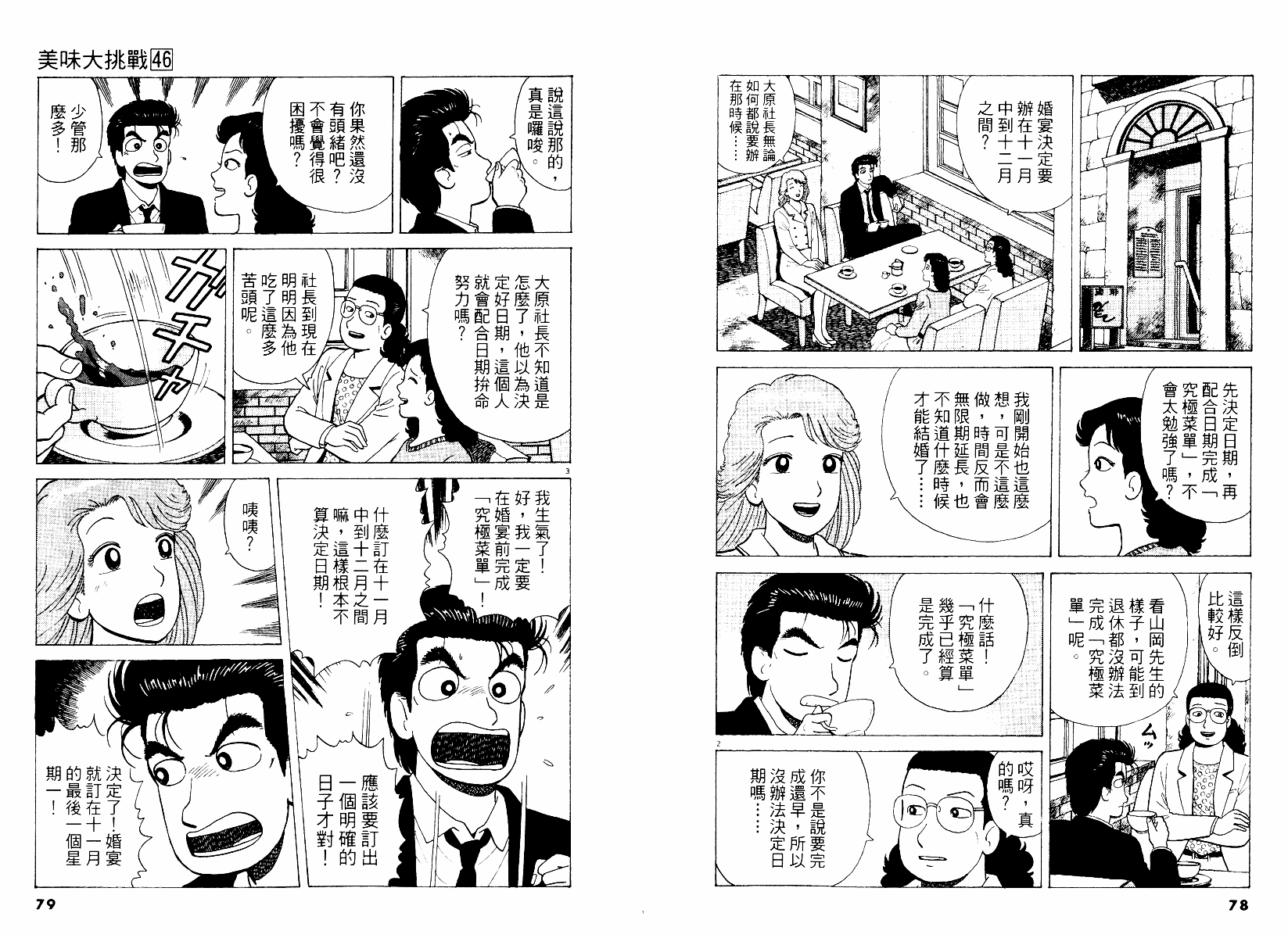 《美味大挑战》漫画 46卷