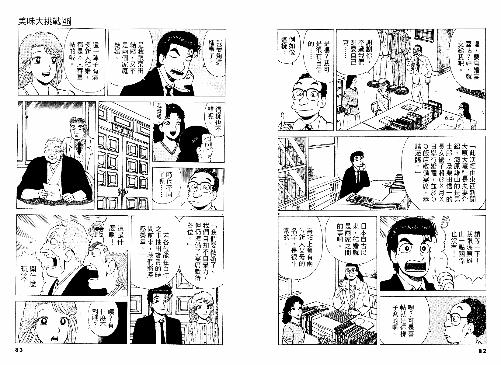 《美味大挑战》漫画 46卷