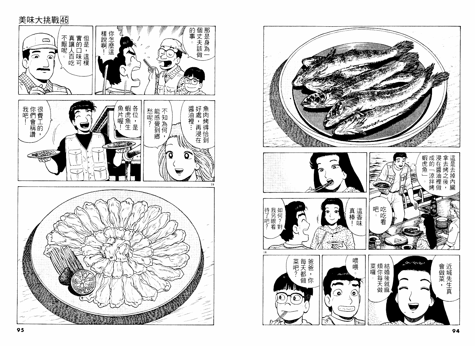 《美味大挑战》漫画 46卷