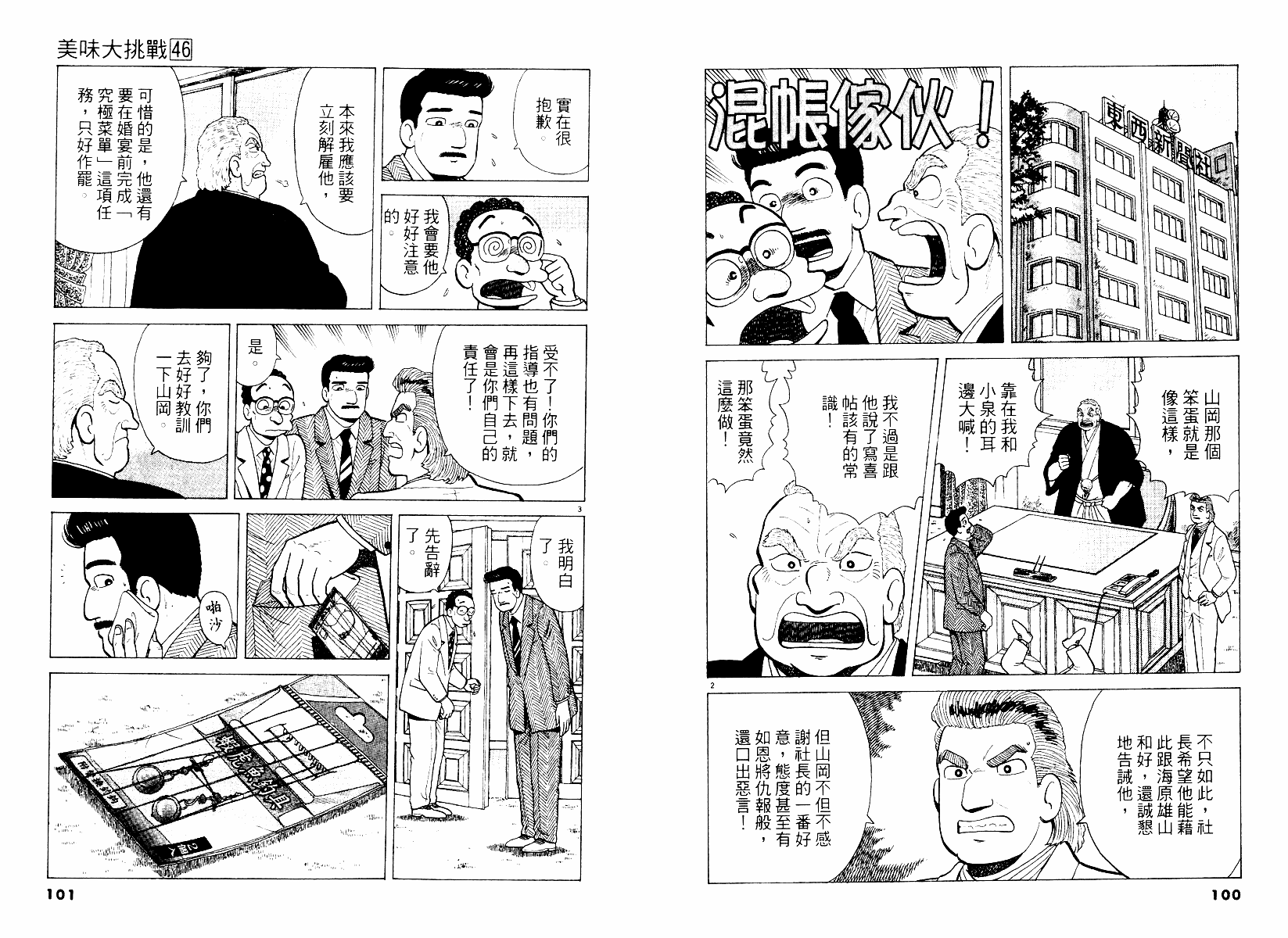 《美味大挑战》漫画 46卷