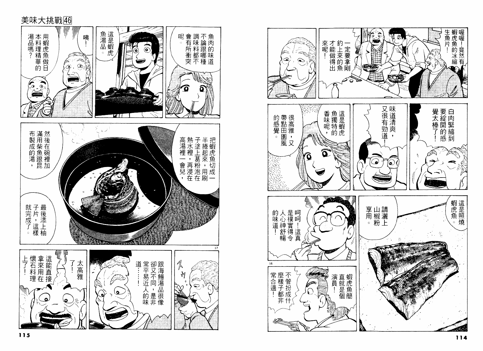 《美味大挑战》漫画 46卷