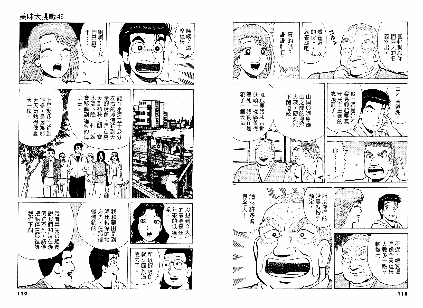 《美味大挑战》漫画 46卷