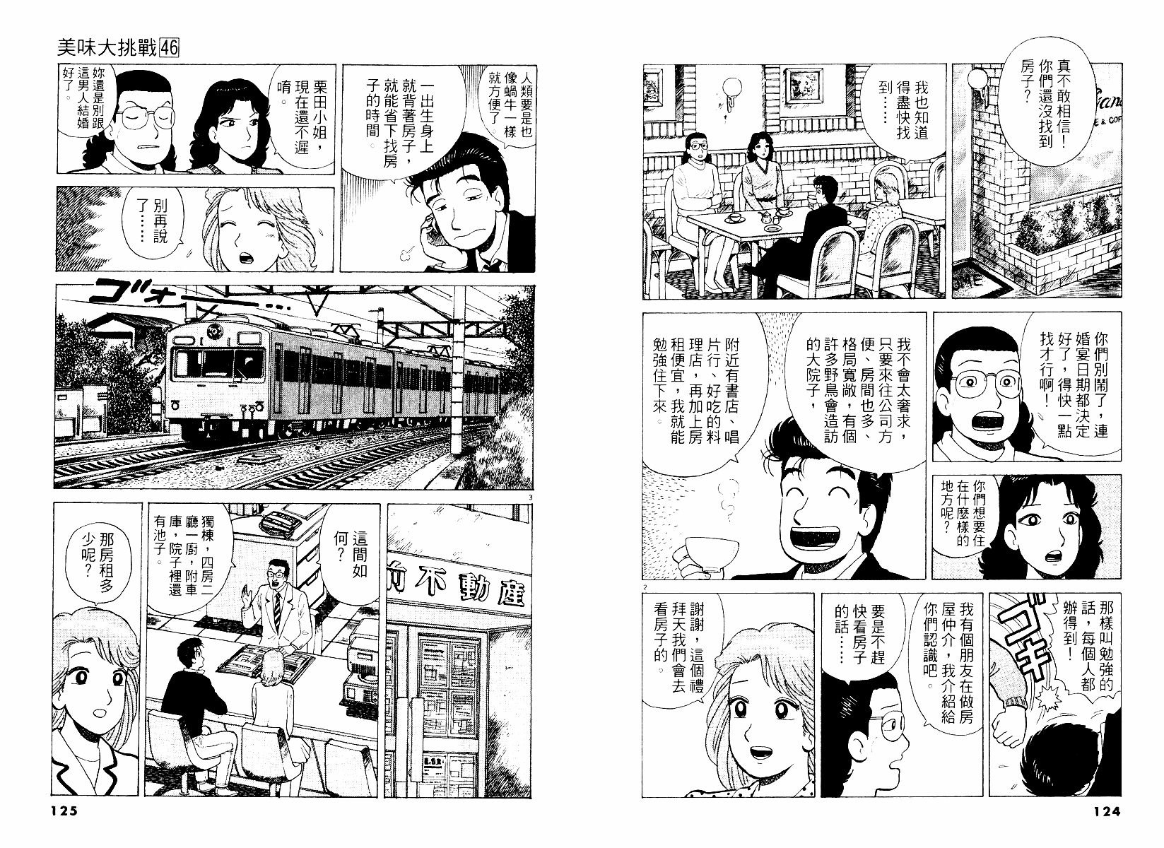 《美味大挑战》漫画 46卷