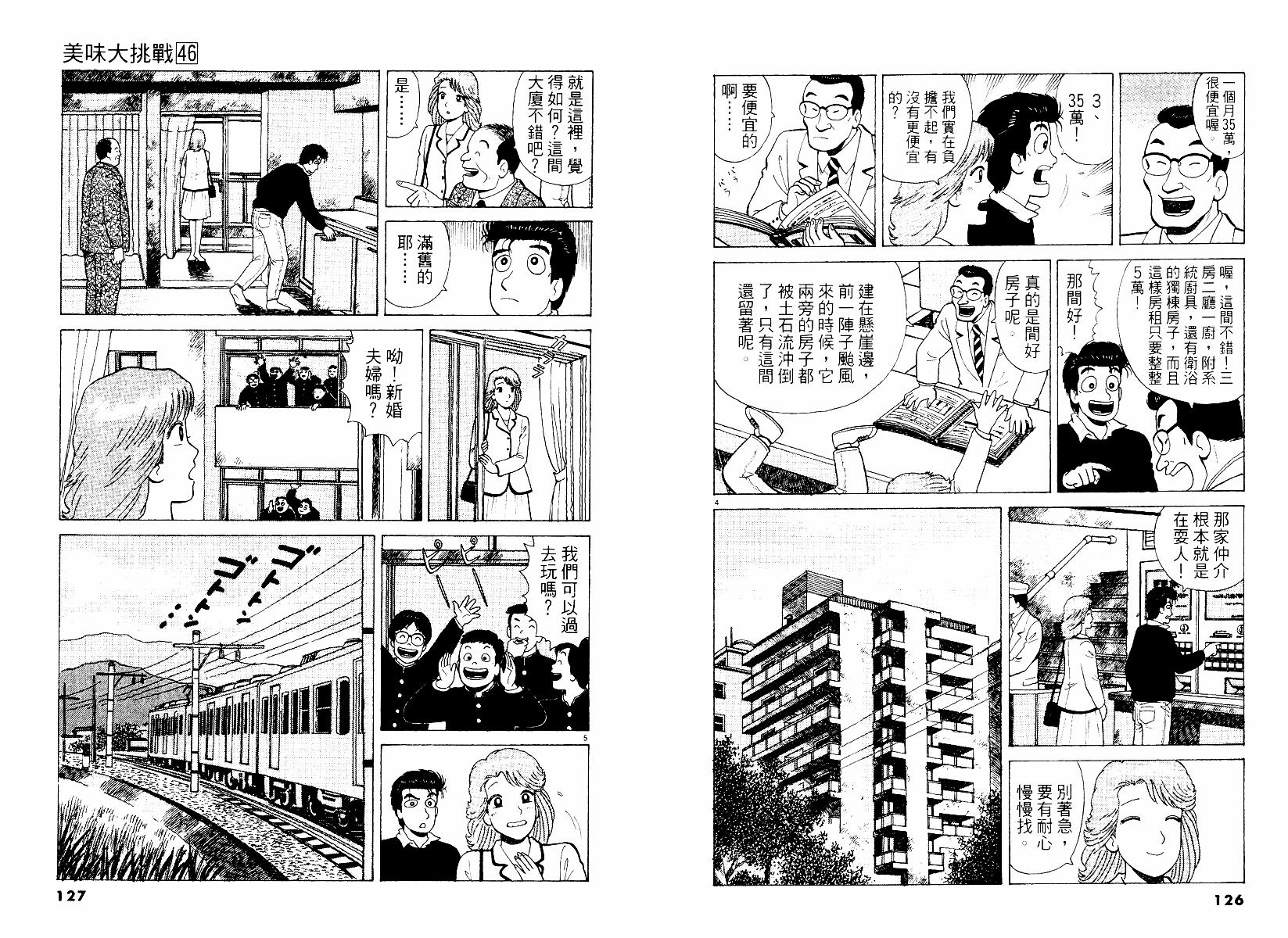 《美味大挑战》漫画 46卷