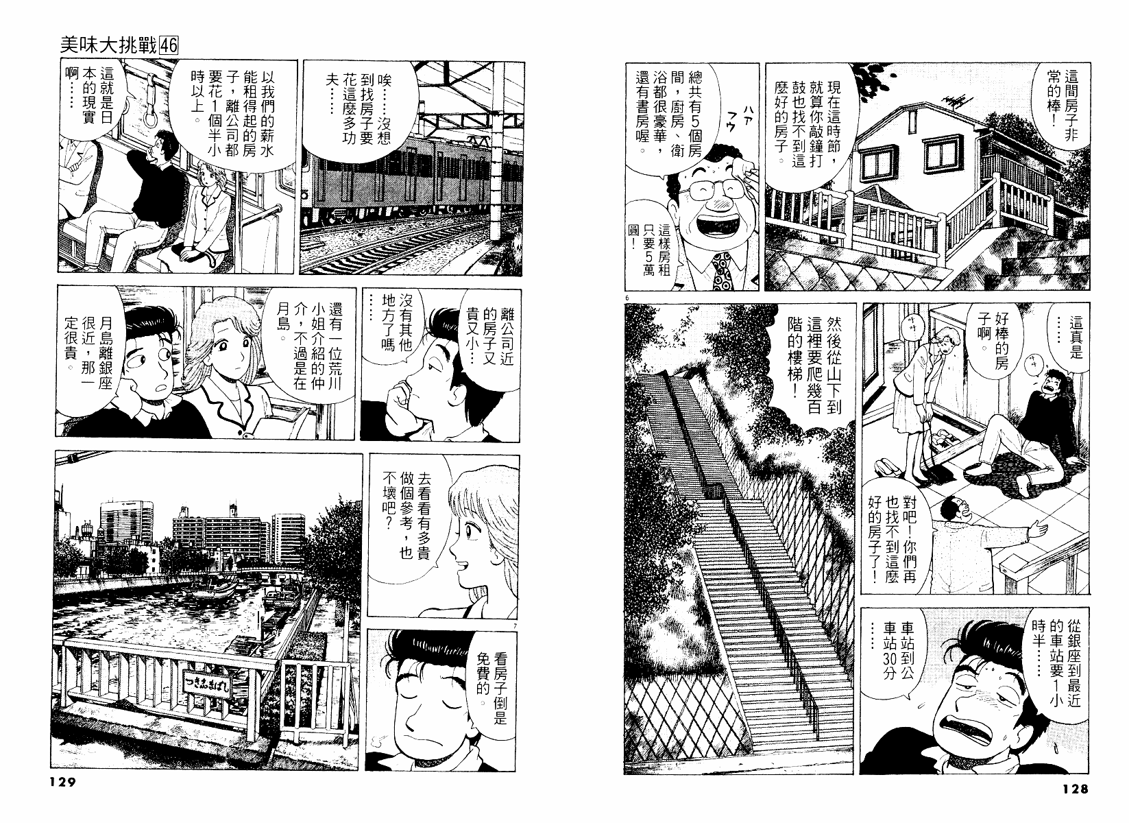 《美味大挑战》漫画 46卷