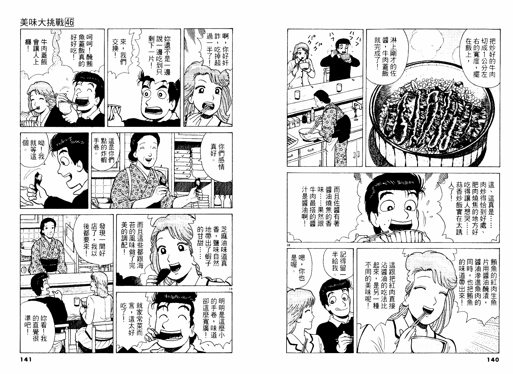 《美味大挑战》漫画 46卷