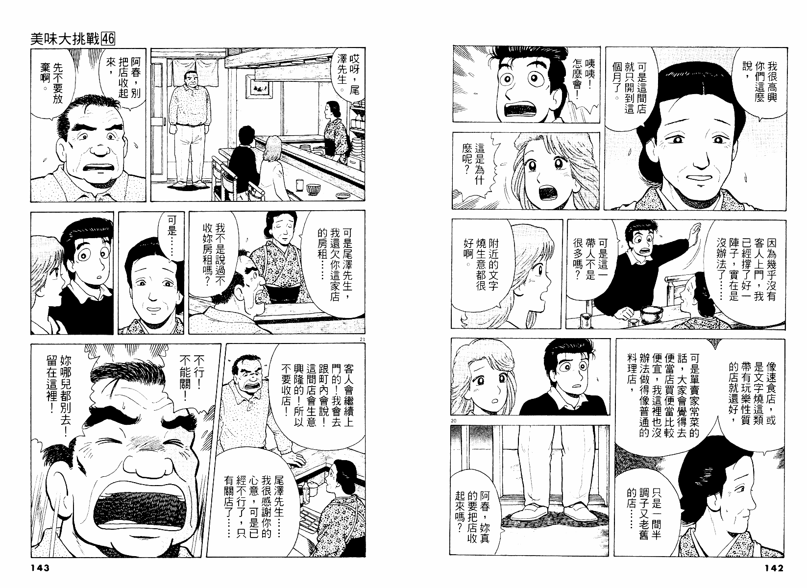 《美味大挑战》漫画 46卷