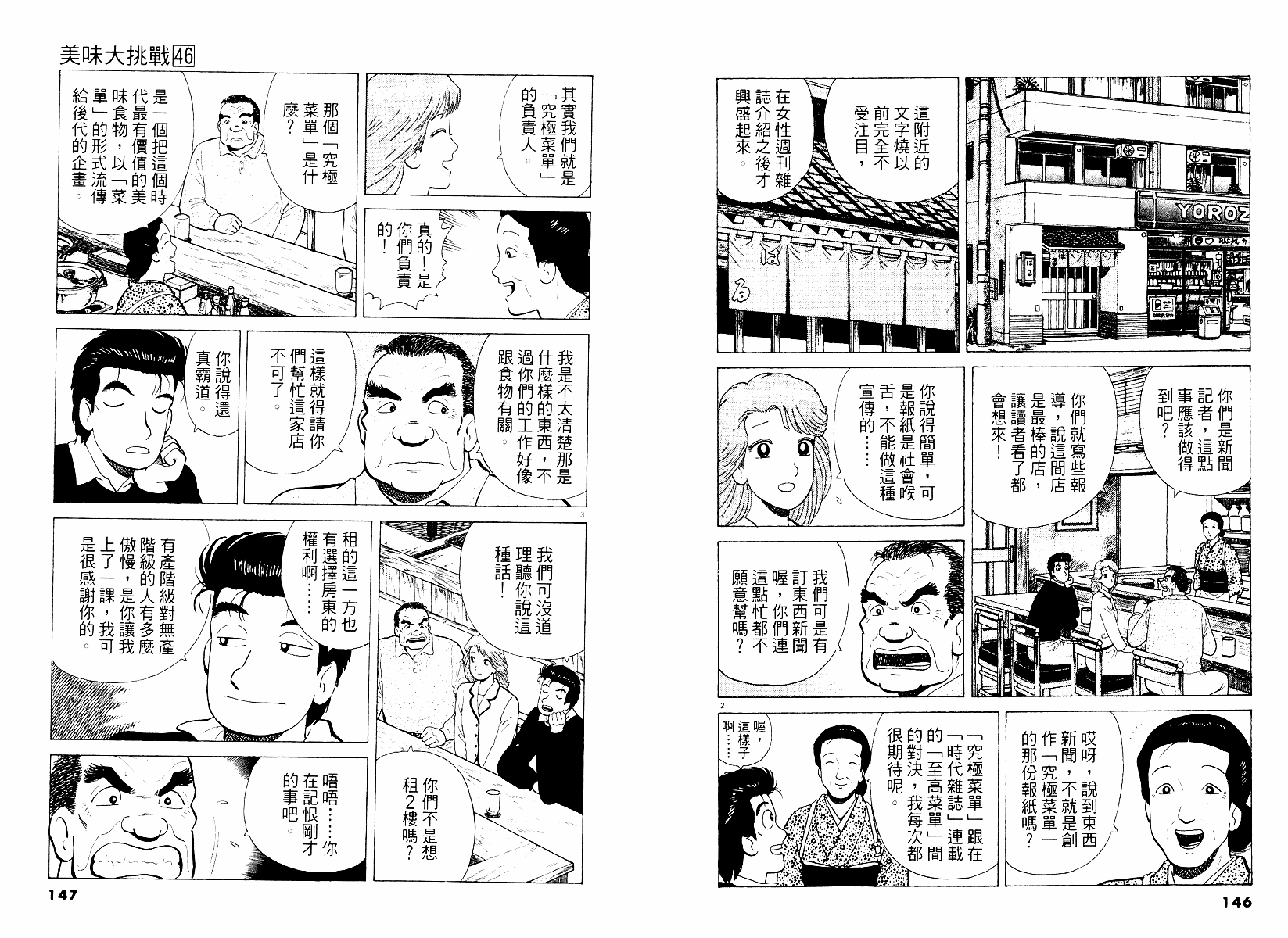 《美味大挑战》漫画 46卷