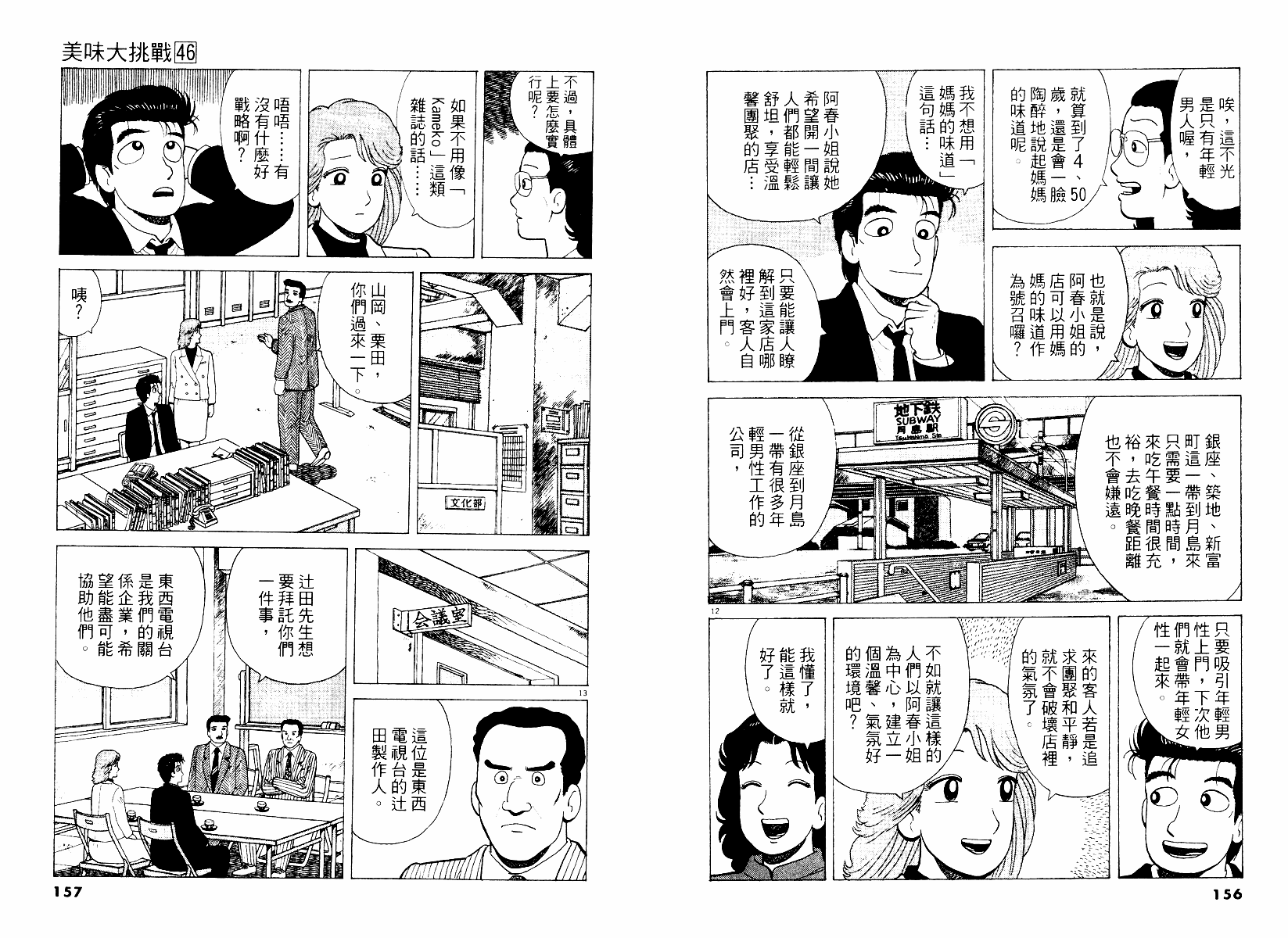 《美味大挑战》漫画 46卷