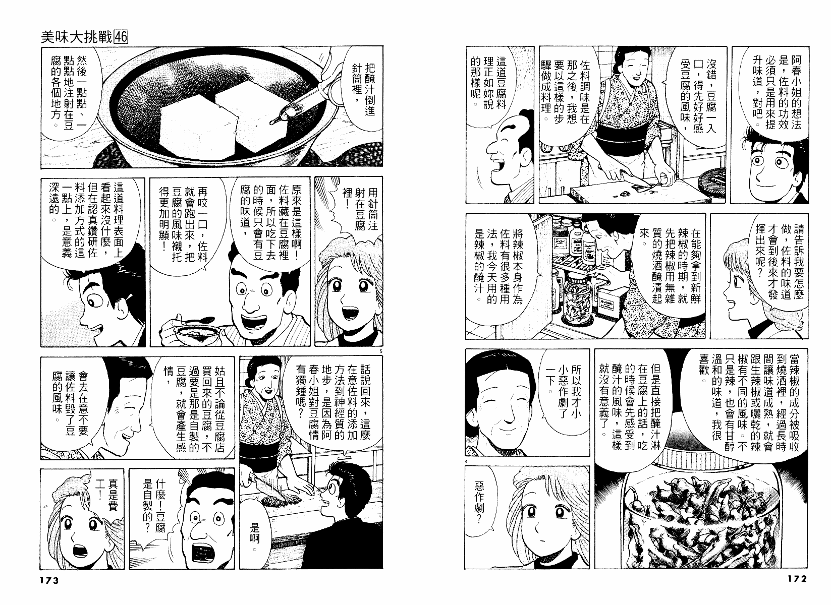 《美味大挑战》漫画 46卷