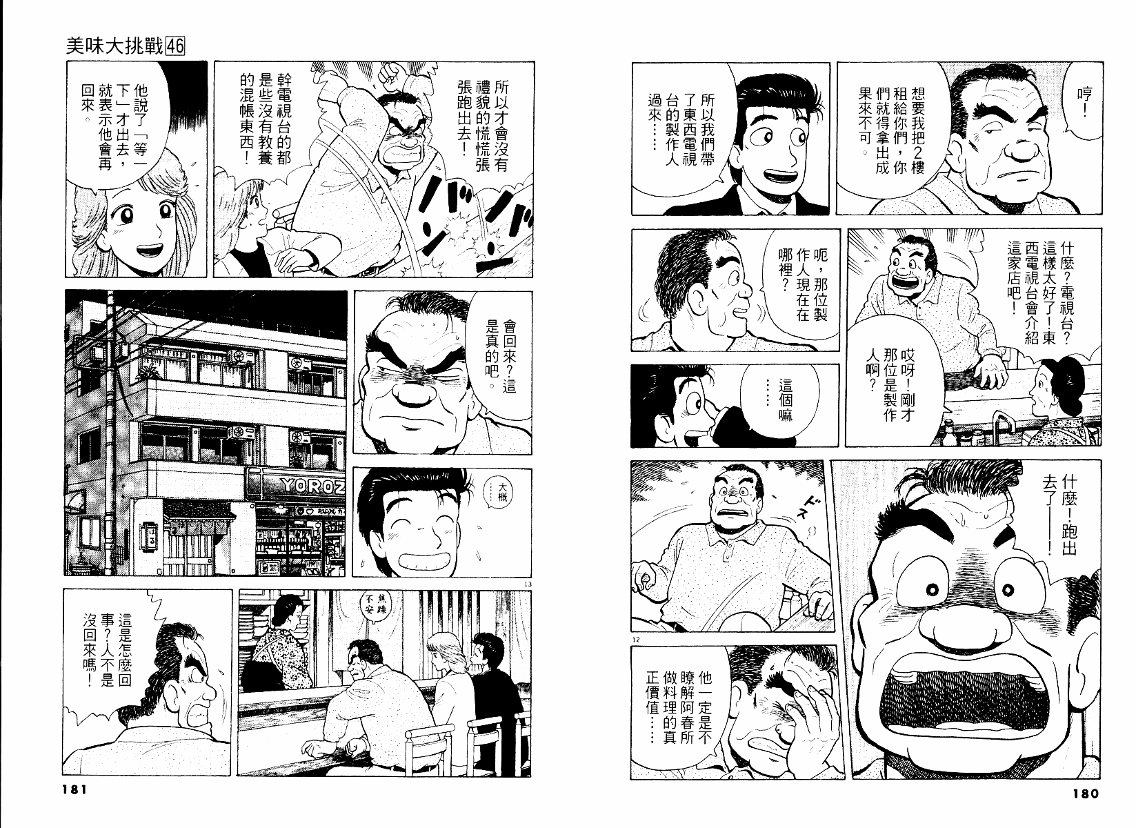 《美味大挑战》漫画 46卷