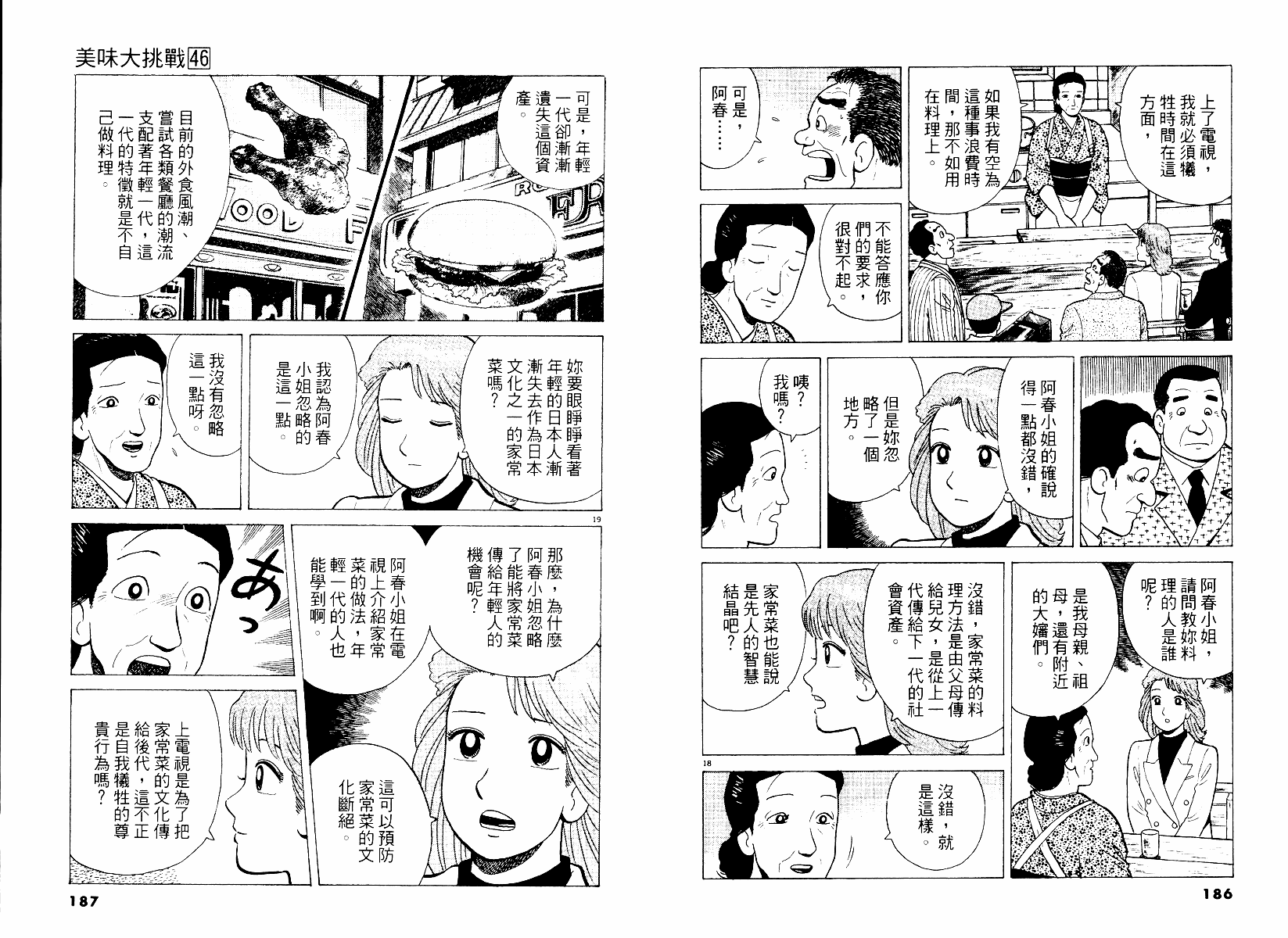 《美味大挑战》漫画 46卷