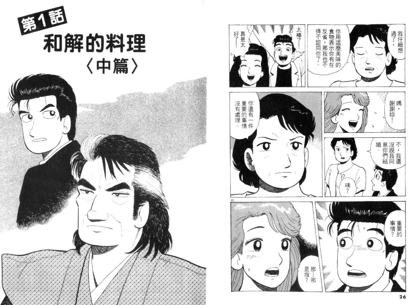 《美味大挑战》漫画 45卷