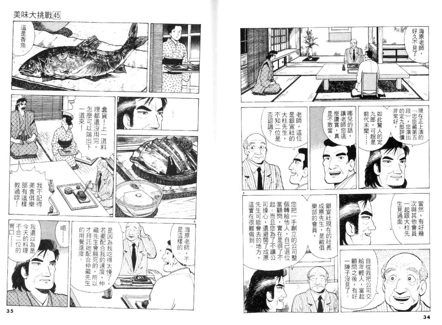 《美味大挑战》漫画 45卷