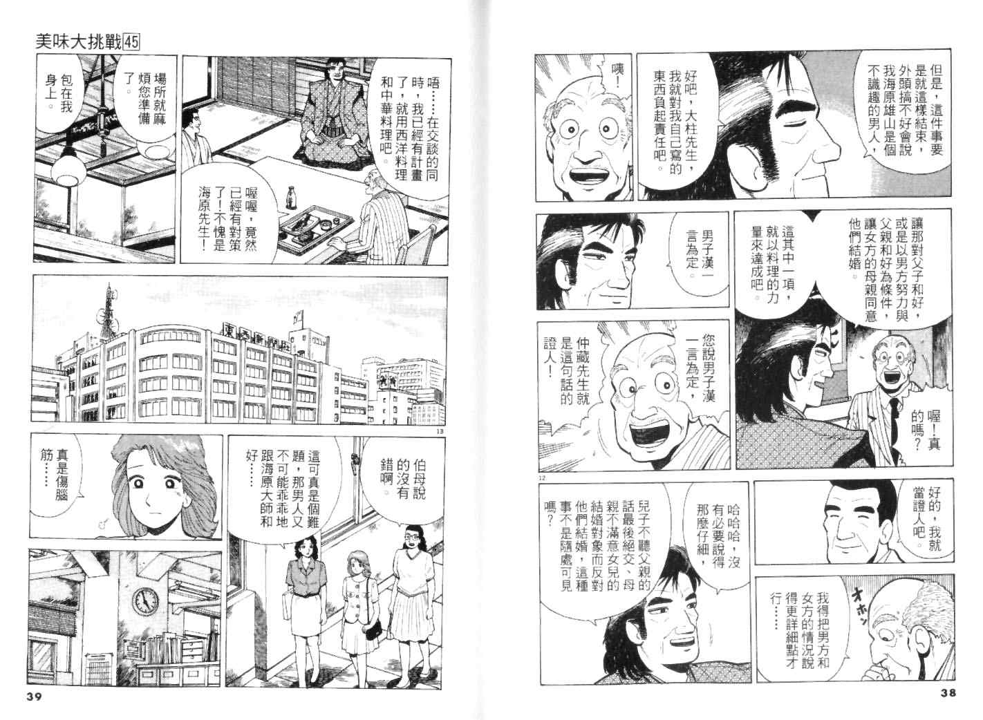 《美味大挑战》漫画 45卷