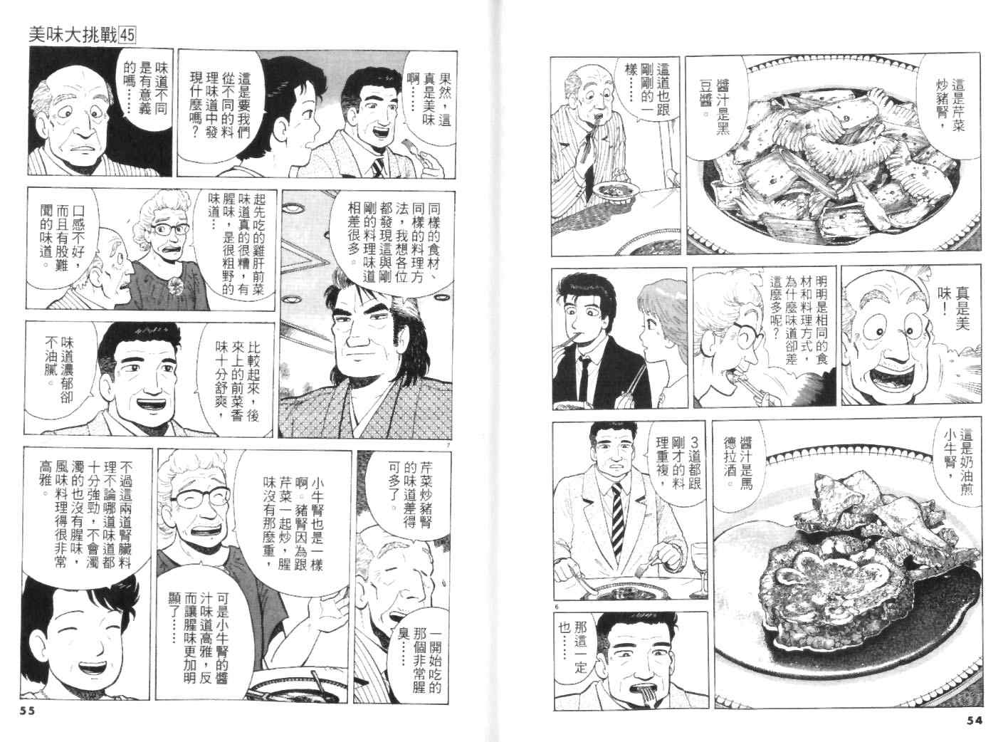 《美味大挑战》漫画 45卷