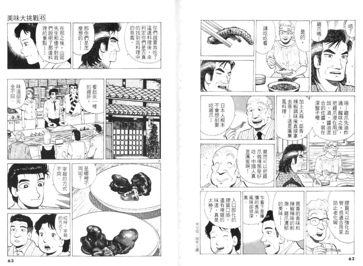 《美味大挑战》漫画 45卷