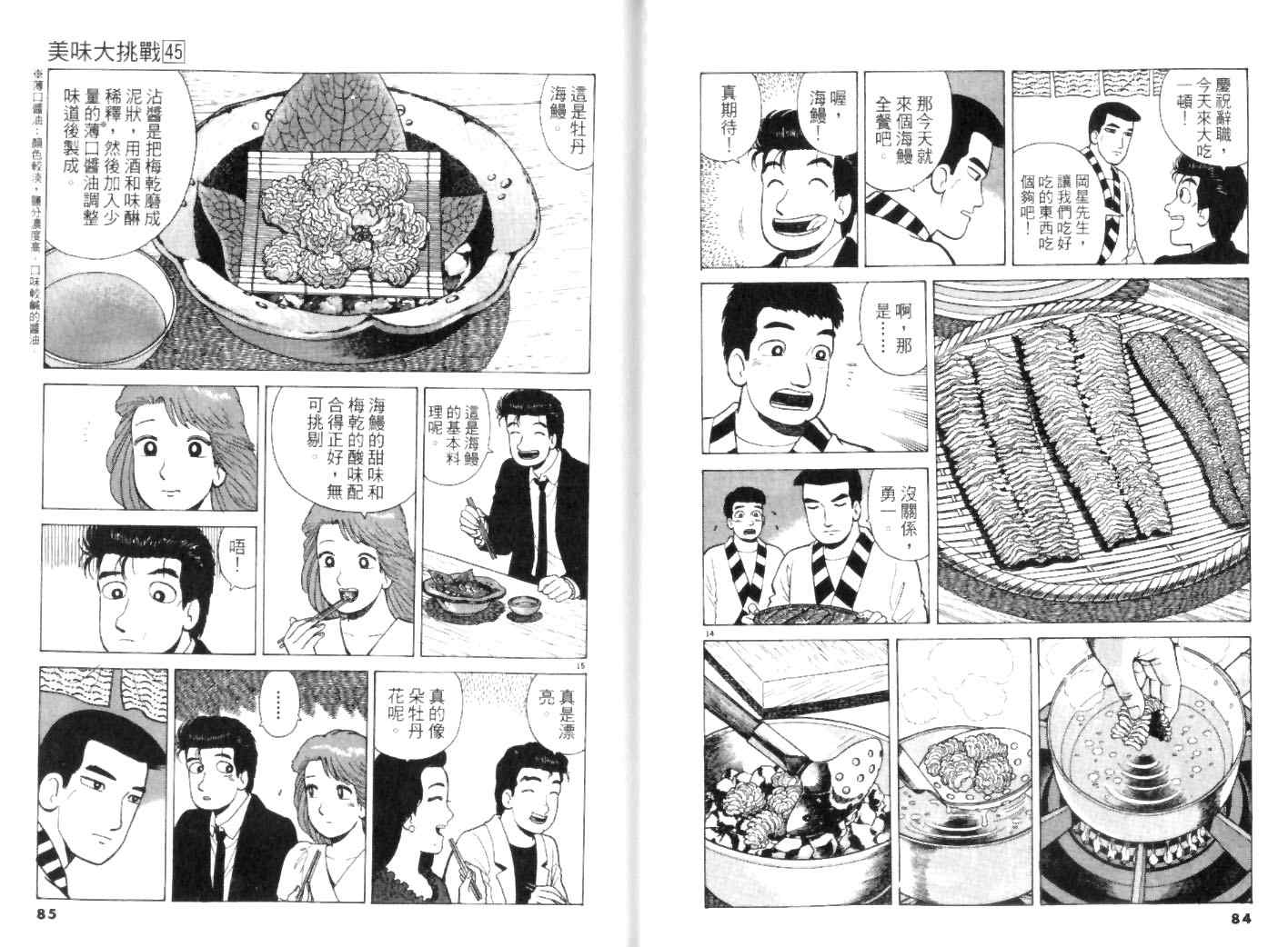 《美味大挑战》漫画 45卷