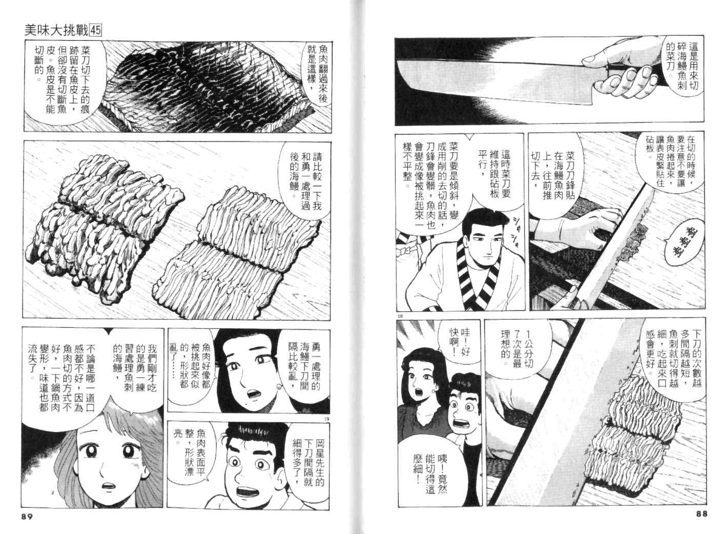 《美味大挑战》漫画 45卷