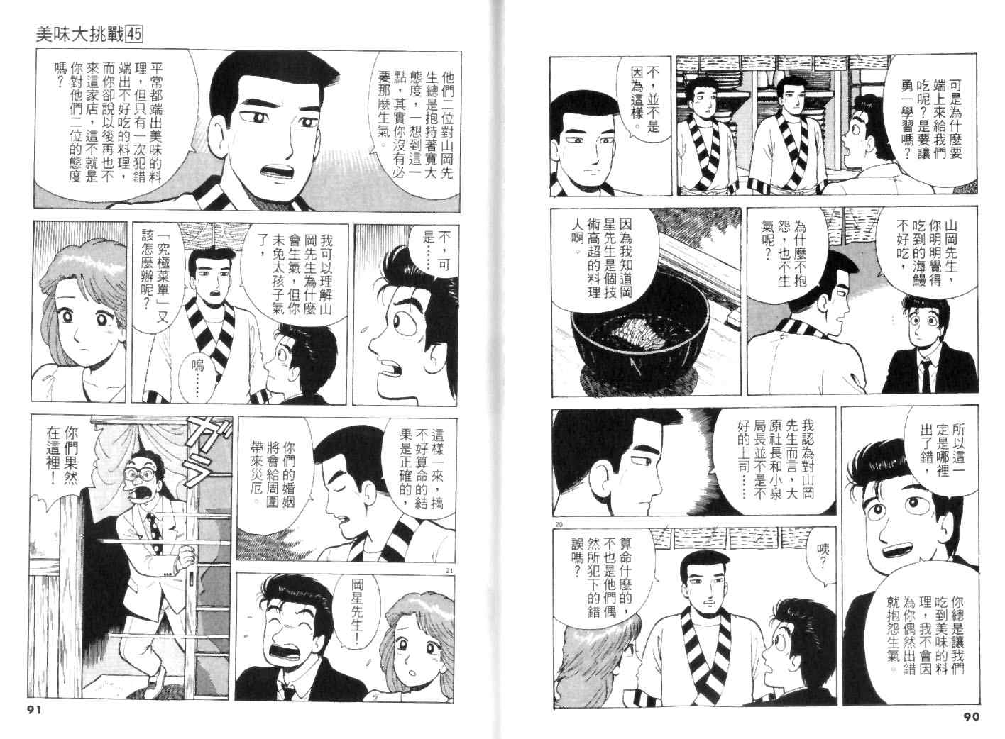 《美味大挑战》漫画 45卷