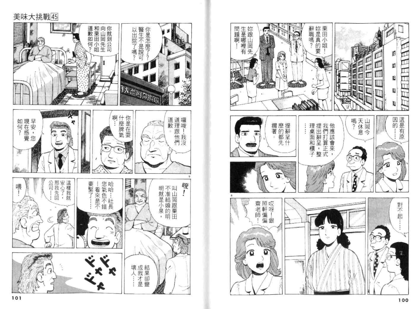 《美味大挑战》漫画 45卷