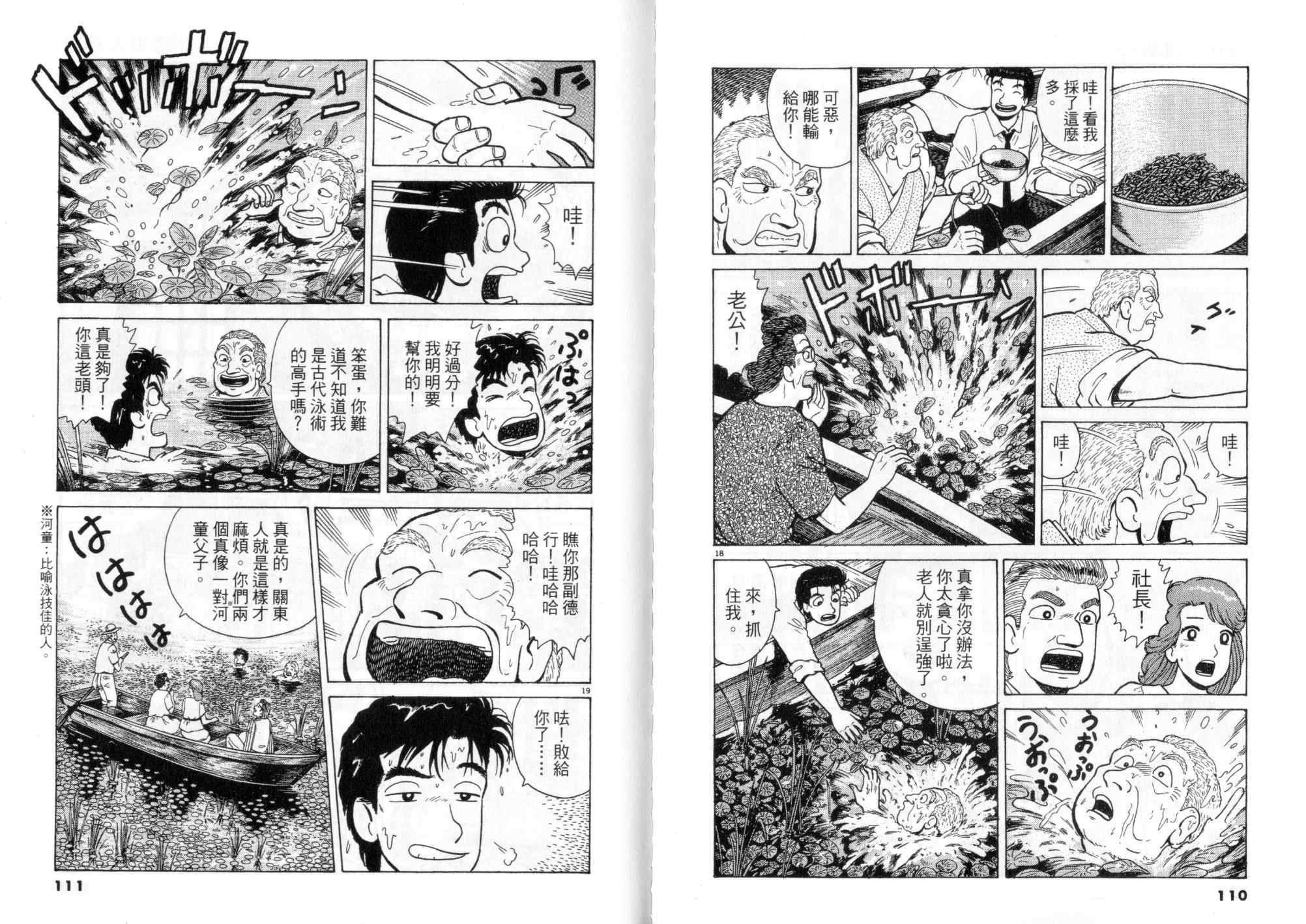 《美味大挑战》漫画 45卷