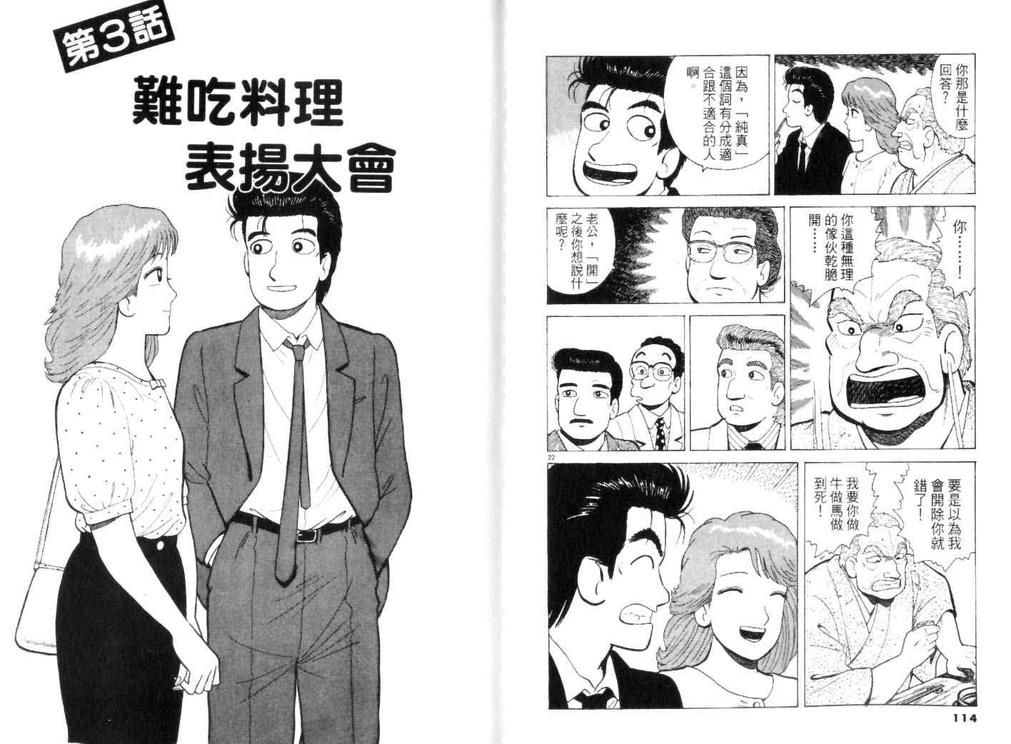 《美味大挑战》漫画 45卷