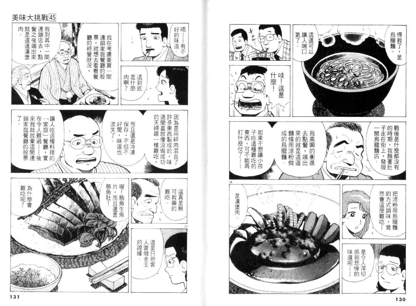 《美味大挑战》漫画 45卷