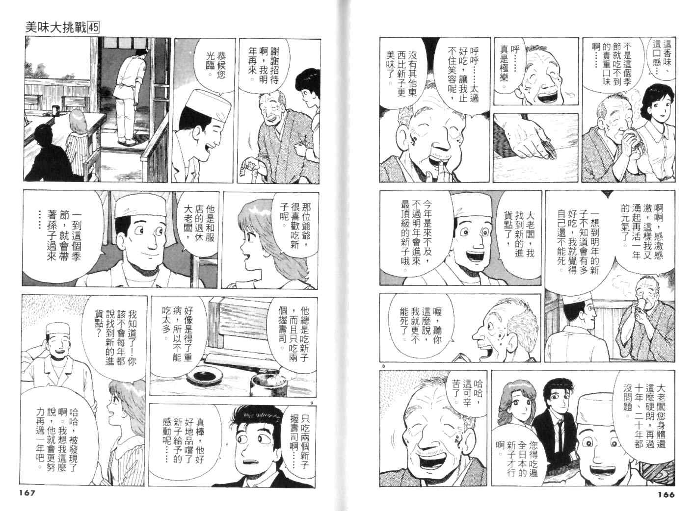 《美味大挑战》漫画 45卷