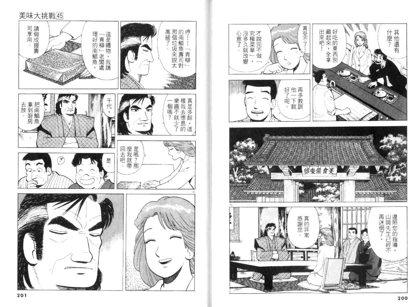 《美味大挑战》漫画 45卷