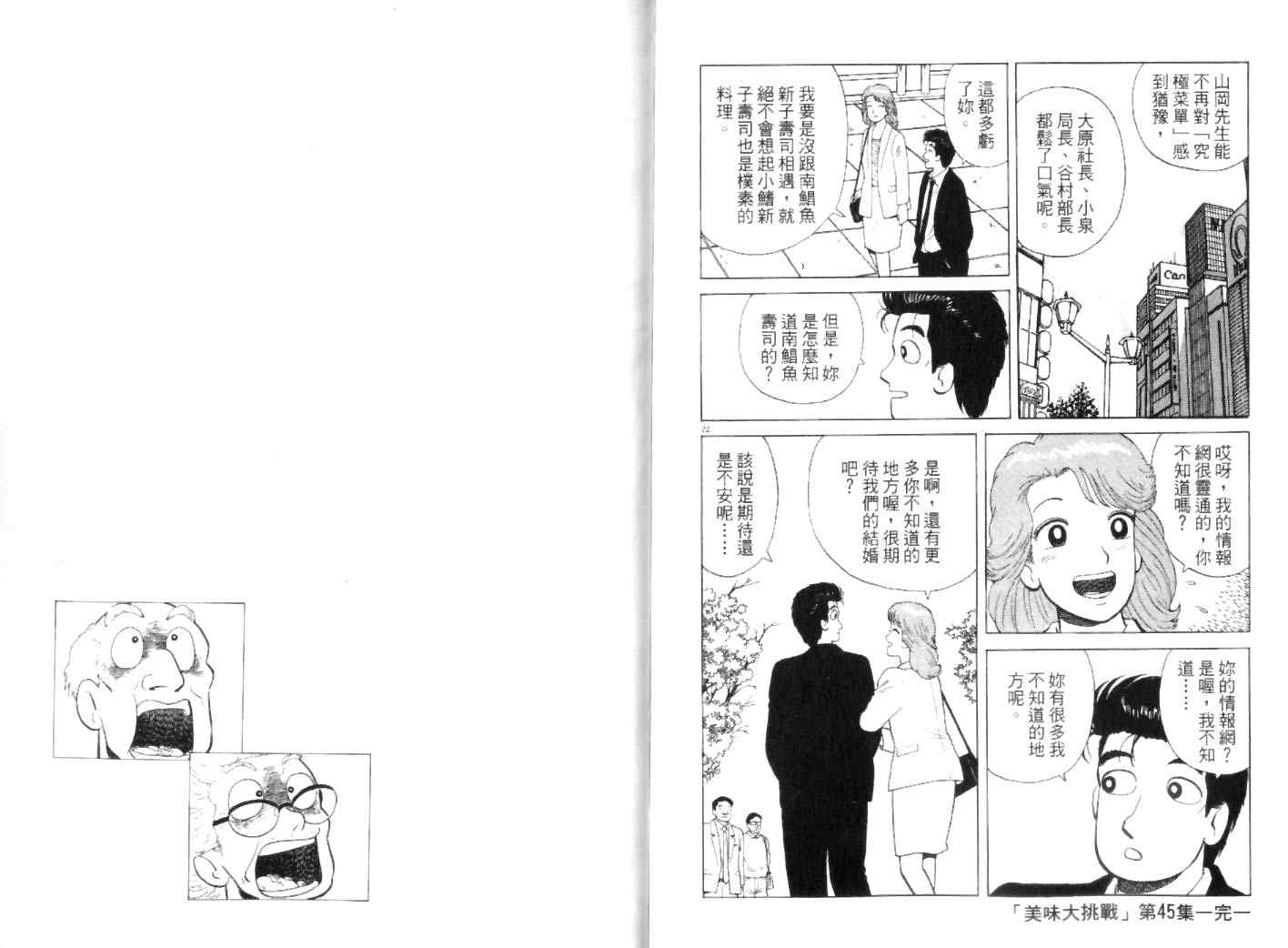 《美味大挑战》漫画 45卷