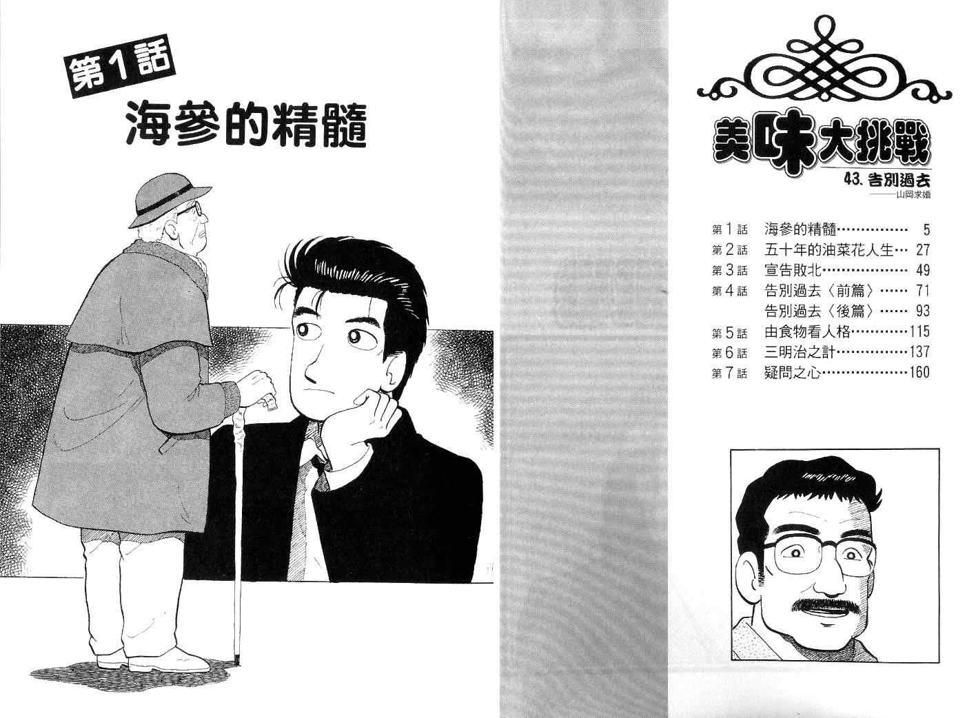 《美味大挑战》漫画 43卷