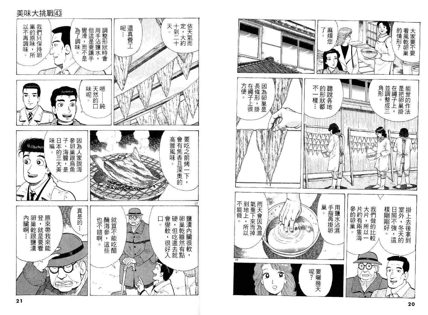 《美味大挑战》漫画 43卷