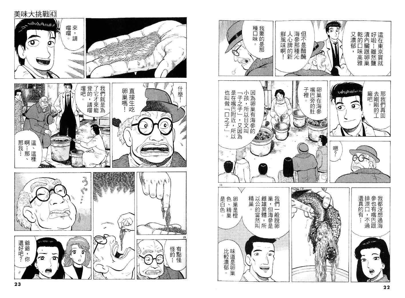 《美味大挑战》漫画 43卷