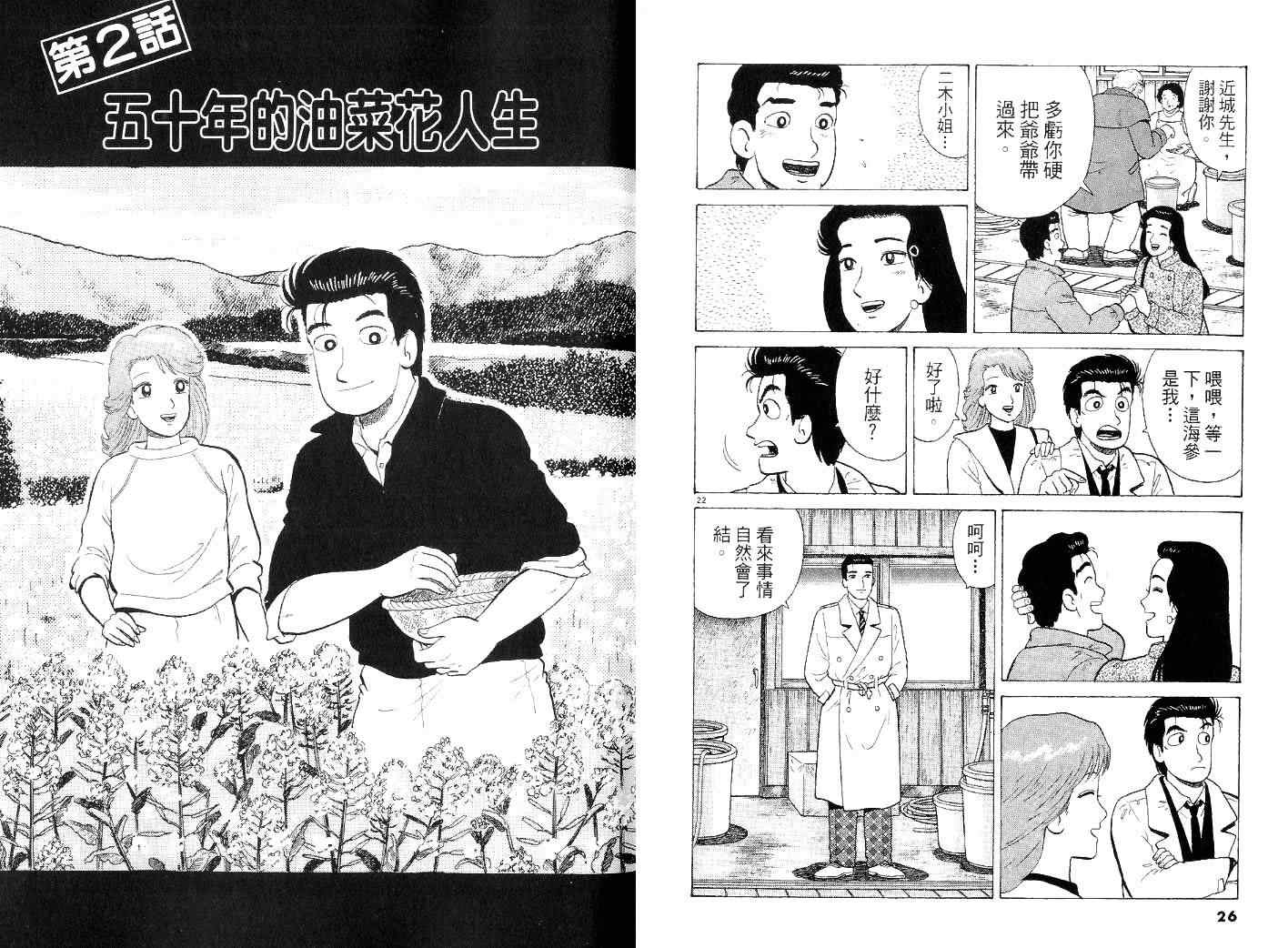 《美味大挑战》漫画 43卷