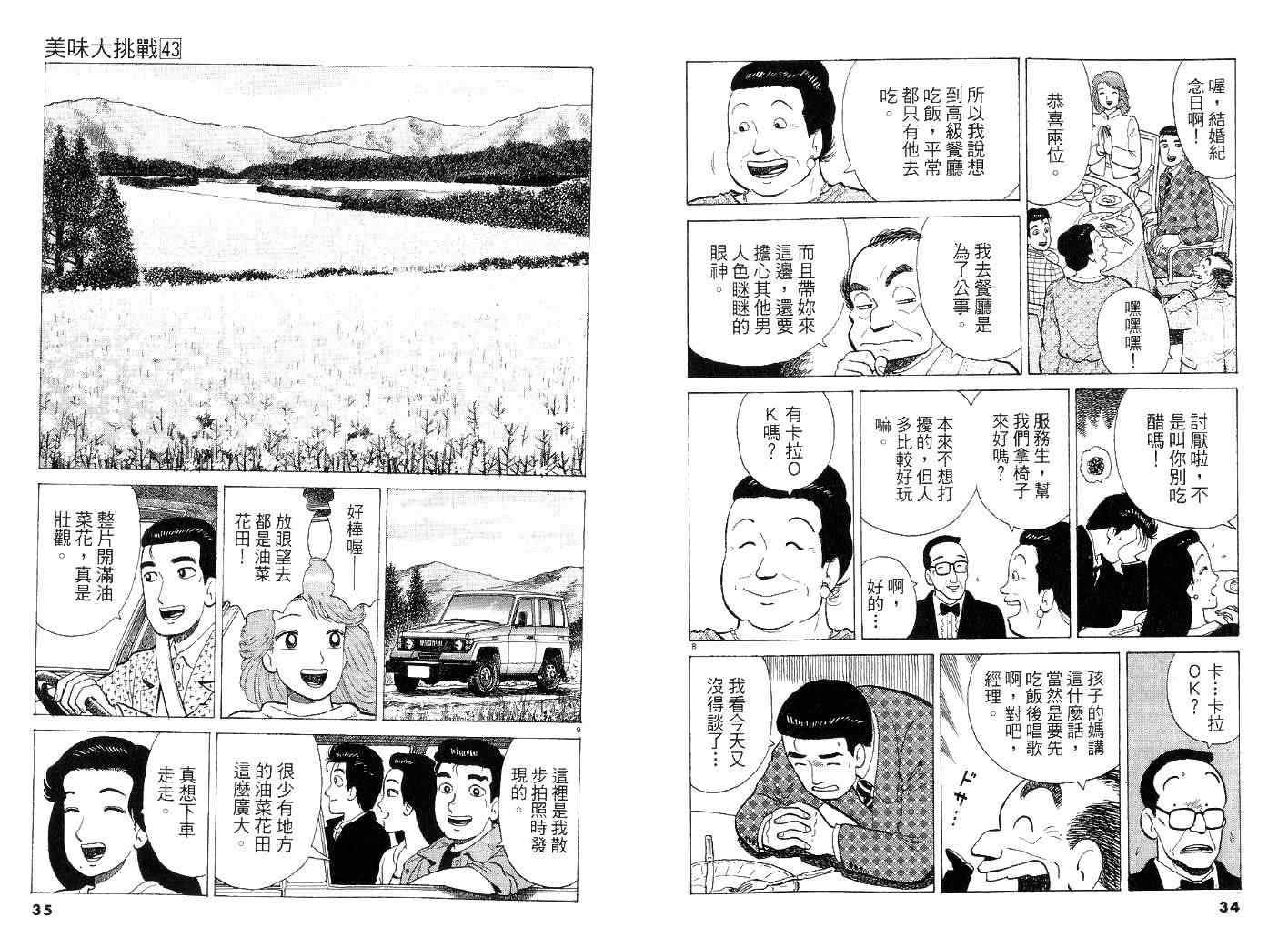 《美味大挑战》漫画 43卷