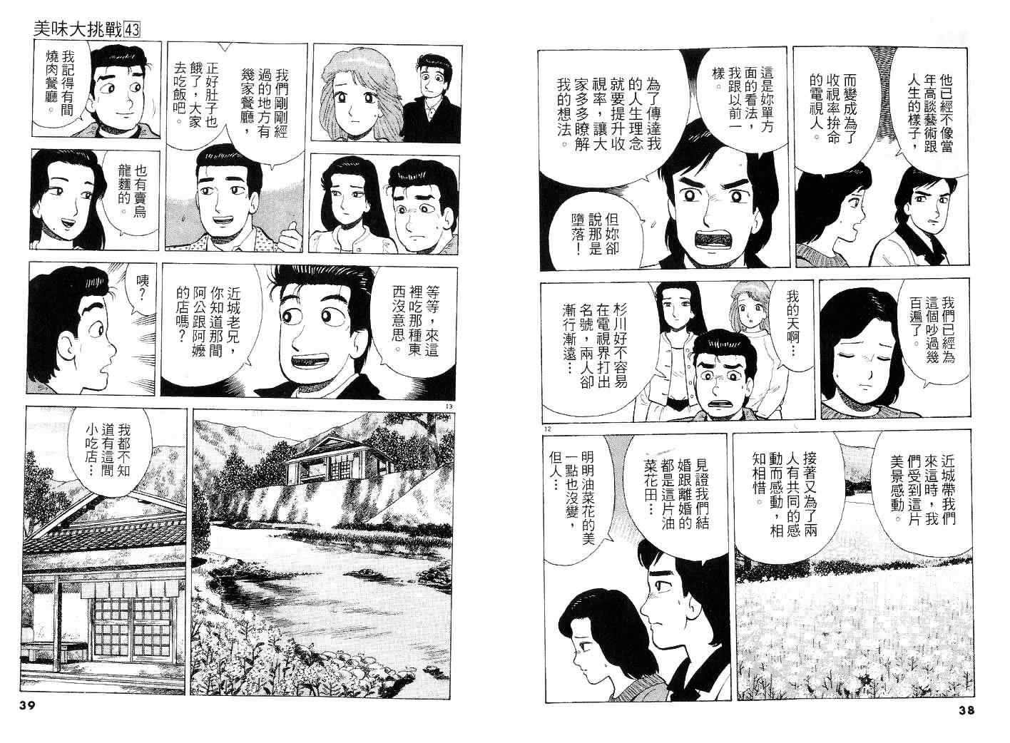 《美味大挑战》漫画 43卷