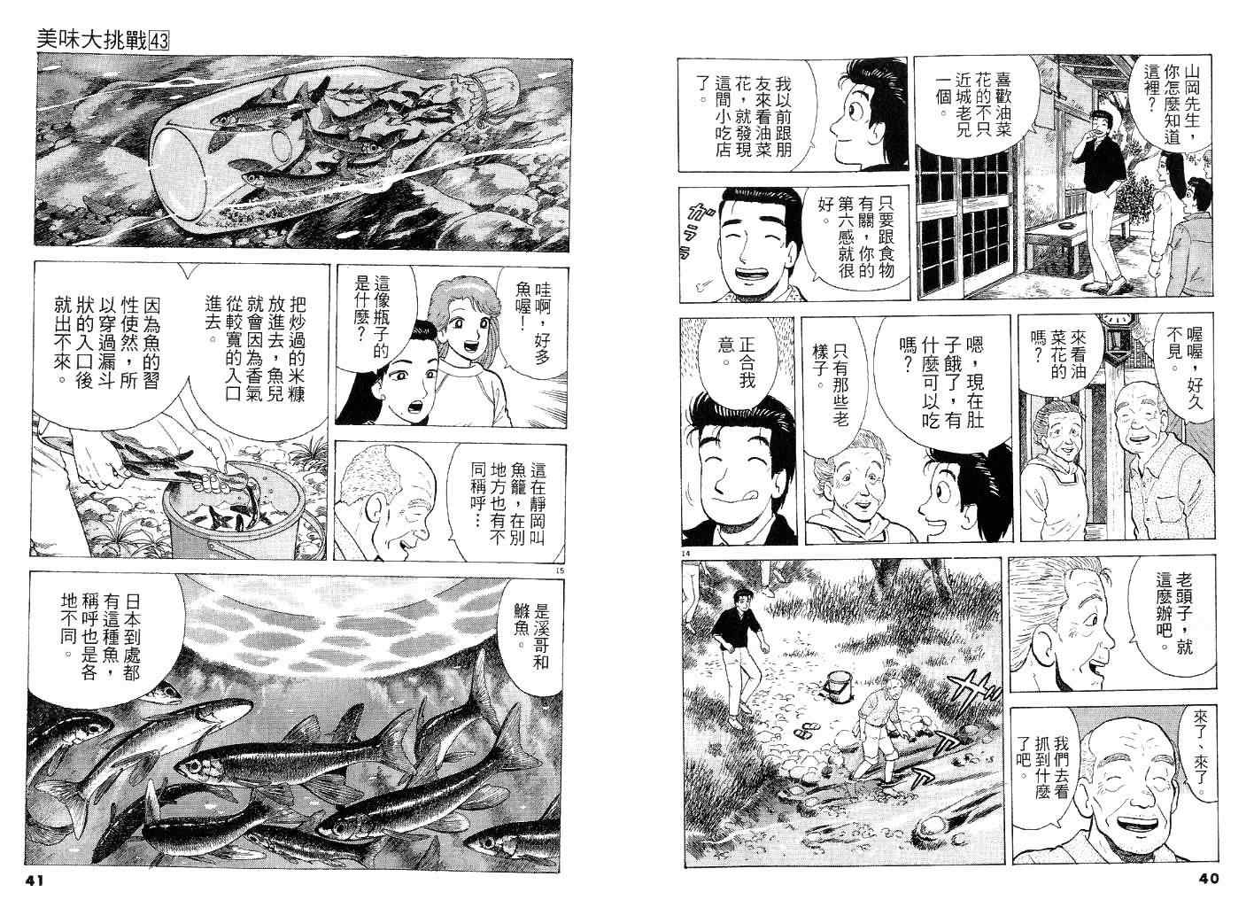 《美味大挑战》漫画 43卷