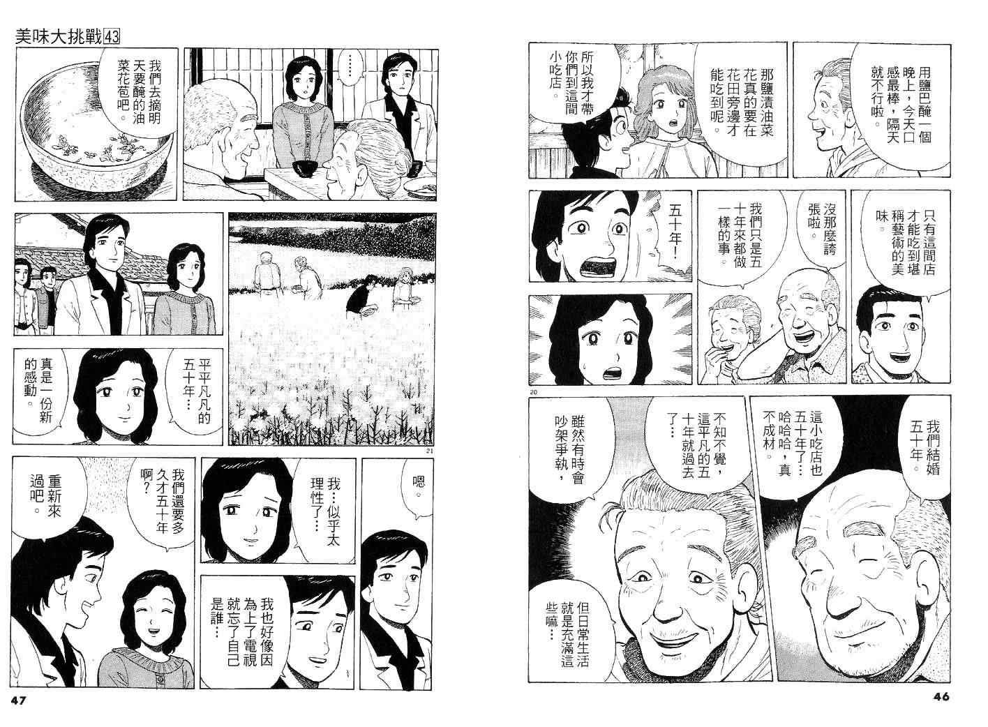 《美味大挑战》漫画 43卷