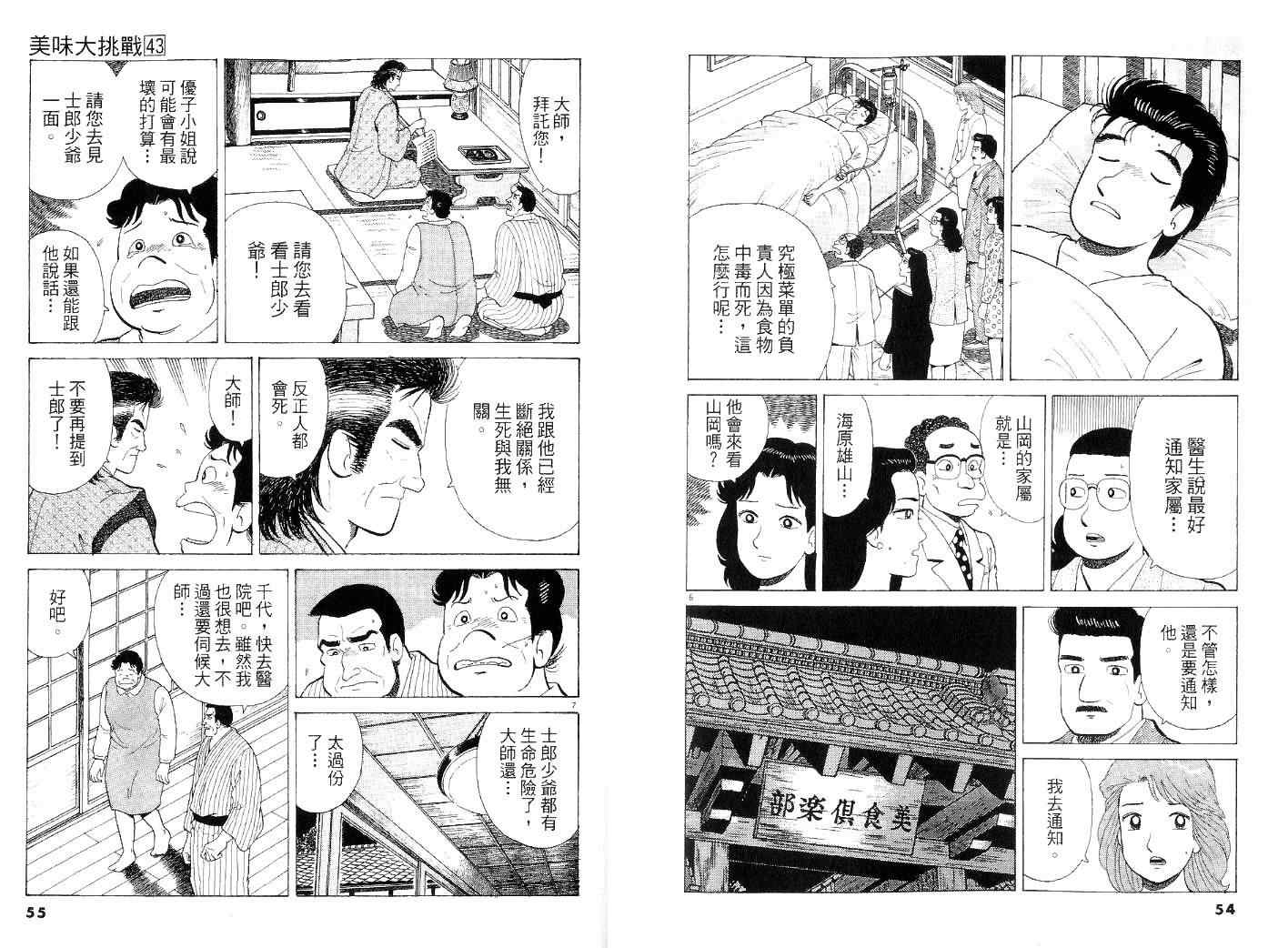 《美味大挑战》漫画 43卷